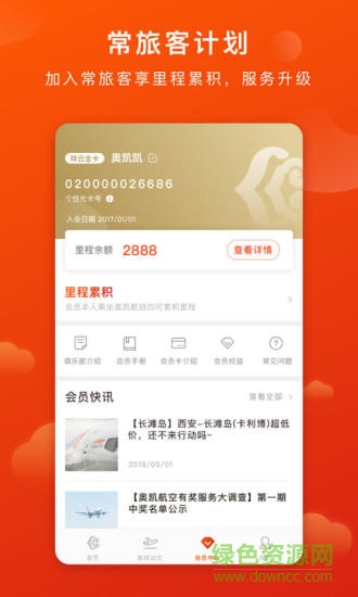 奧凱航空手機(jī)版 v1.0.3 安卓版 0