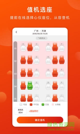 奧凱航空手機(jī)版 v1.0.3 安卓版 1