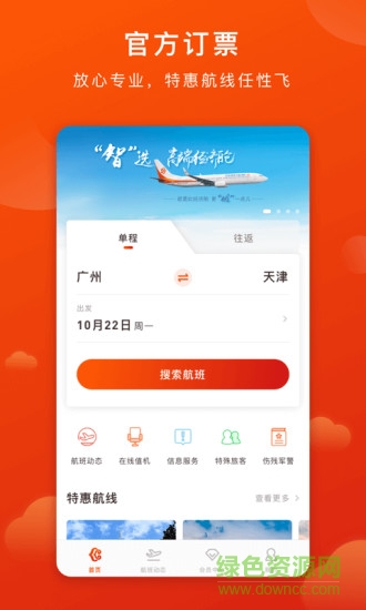 中國(guó)奧凱航空app下載