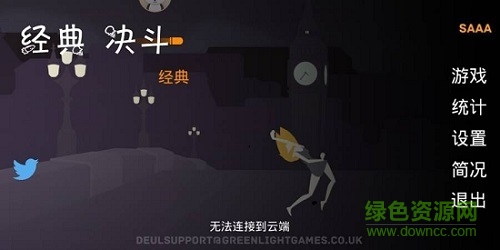 經(jīng)典決斗 v1.8 安卓版 1