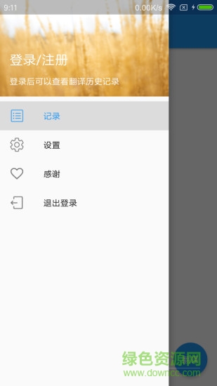 手機屏幕翻譯 v2.1 安卓版 1
