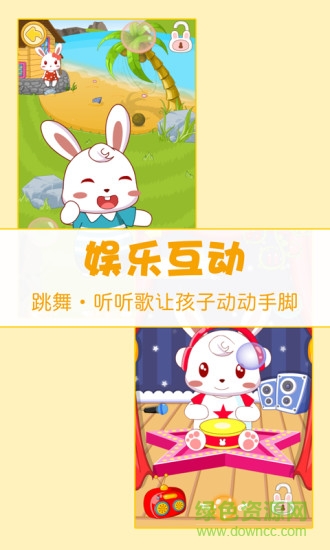 兔小贝手机版 v17.2 安卓版2