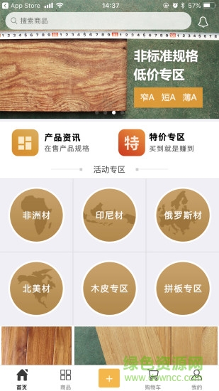 億森木材 v4.2.8 安卓版 0