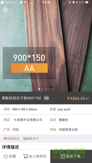 億森木材 v4.2.8 安卓版 2