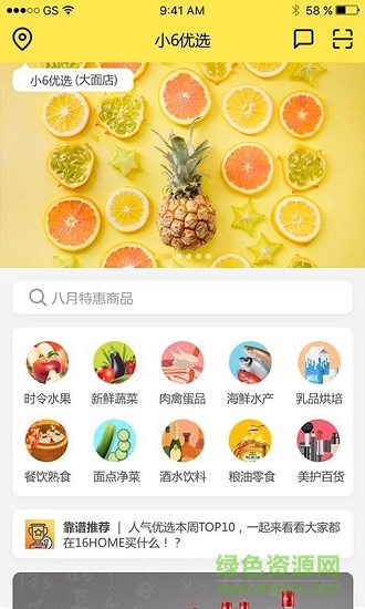 小6優(yōu)選 v1.0 安卓版 0