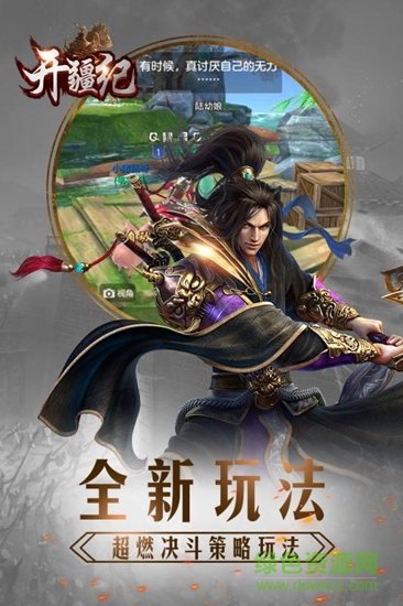 開疆紀(jì)官方版 v1.0.0 安卓版 1