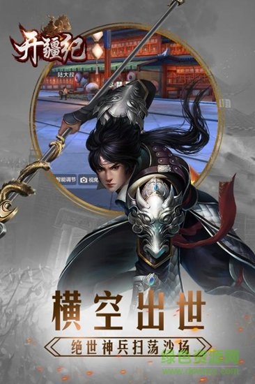 開疆紀(jì)游戲