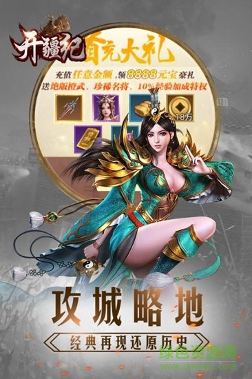 開疆紀(jì)官方版 v1.0.0 安卓版 3