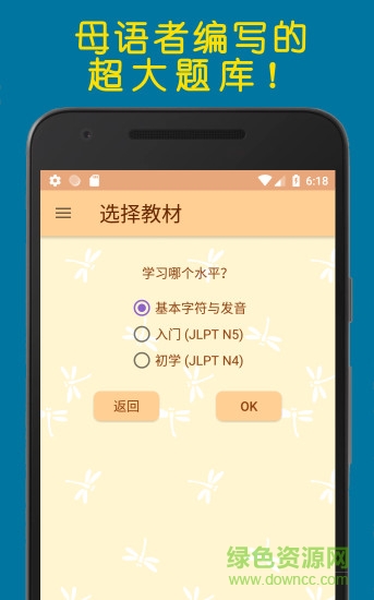 蜻蜓日語(yǔ)學(xué)習(xí)dragonfly japanese learning v3.7.1 安卓版 0
