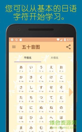 蜻蜓日語(yǔ)學(xué)習(xí)安卓版