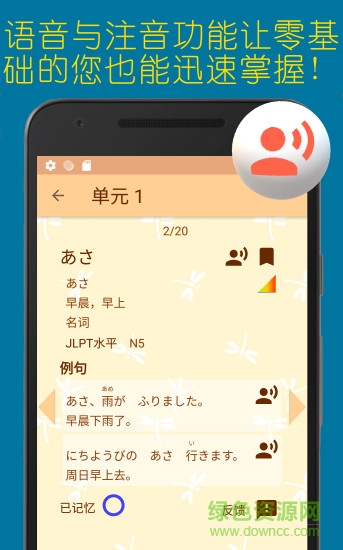 蜻蜓日語(yǔ)學(xué)習(xí)dragonfly japanese learning v3.7.1 安卓版 2