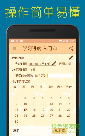 蜻蜓日語(yǔ)學(xué)習(xí)dragonfly japanese learning v3.7.1 安卓版 3