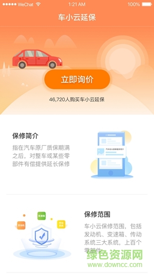 車小云延保 v2.2.3 安卓版 1