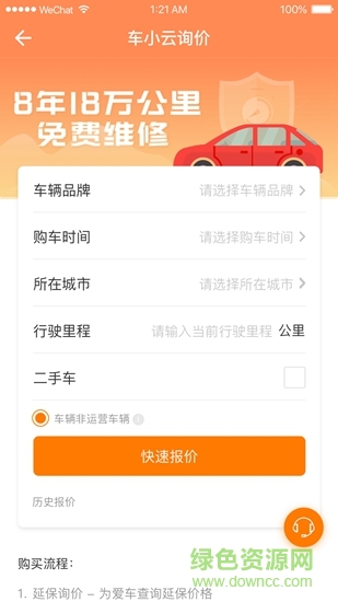 車小云延保 v2.2.3 安卓版 3