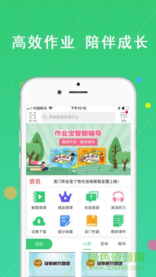 龙门作业宝手机版 龙门作业宝app下载