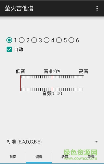 螢火吉他譜 v1.3 安卓版 0