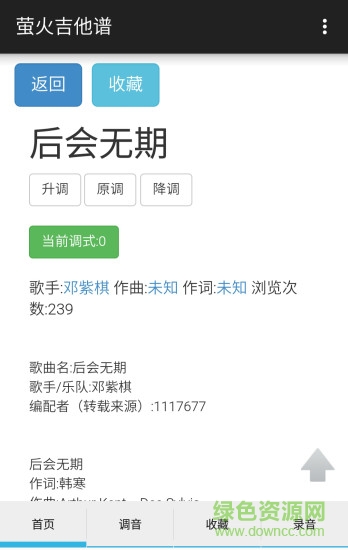 螢火吉他譜 螢火吉他譜app