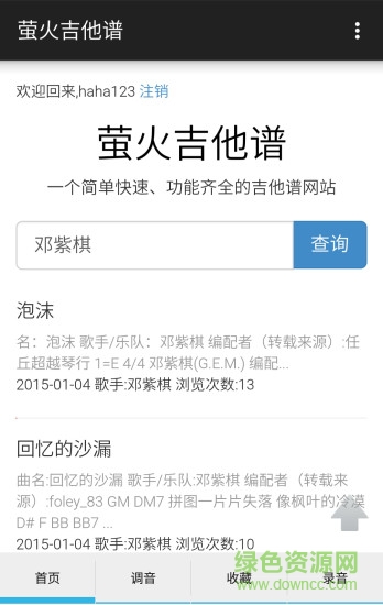 螢火吉他譜 v1.3 安卓版 2