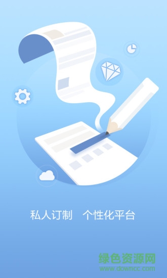 和訊通平臺 v3.1.0 安卓版 0