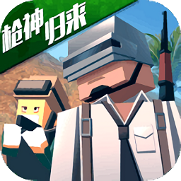 像素荒野大逃殺