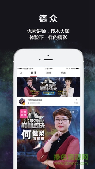 德眾直播平臺 v3.4.9 安卓版 0