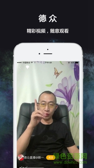 德眾直播平臺 v3.4.9 安卓版 3