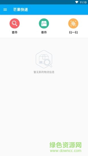 芒果快遞 v2.1.0 安卓版 0