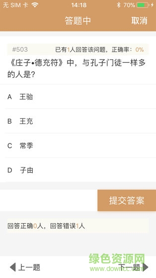 國學精粹手機版