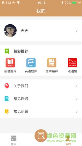 國學精粹與生活藝術 v2.2 安卓版 2