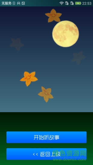 月光故事 v2.4 安卓版 2