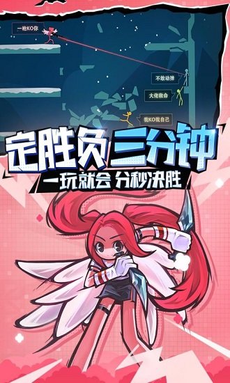 逗斗火柴人體驗服 逗斗火柴人測試服