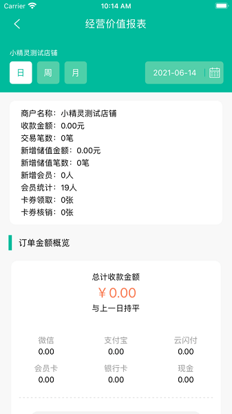收款小精靈商戶通app2