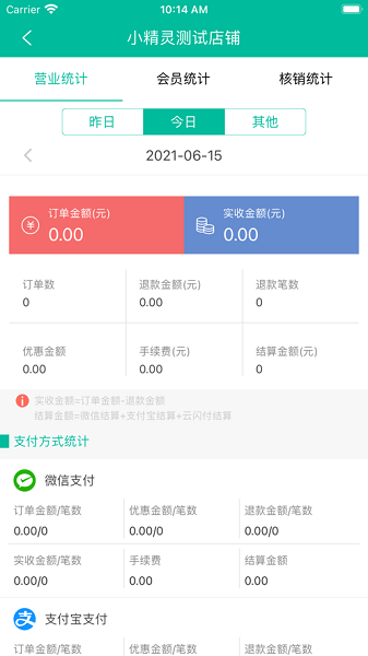 收款小精靈商戶通app1