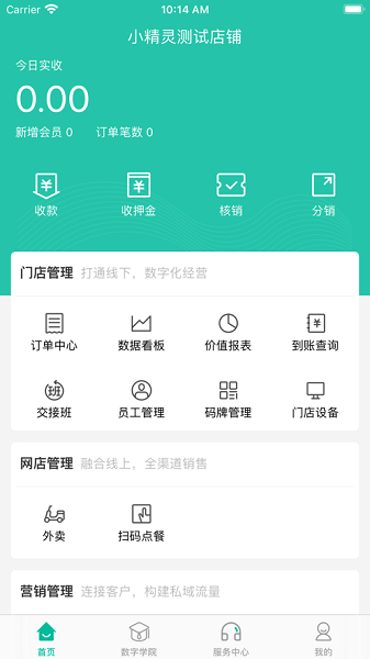 收款小精靈商戶通app0