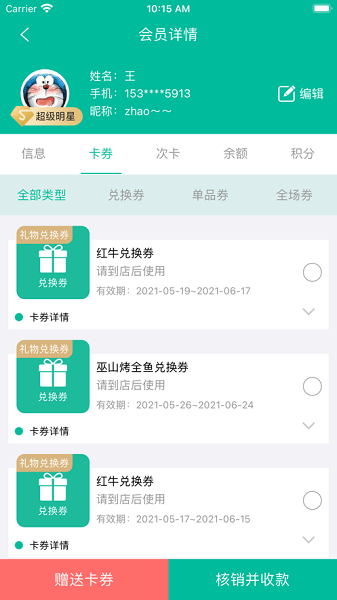 收款小精靈商戶通app3