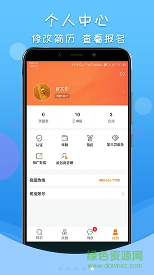 才咖求職 v3.0 安卓版 0