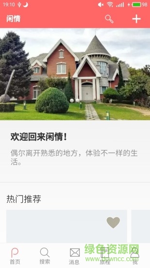 盼她休闲游 盼她休闲游应用下载