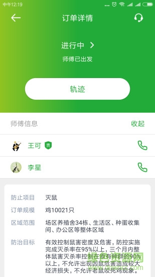 億龍pco app下載