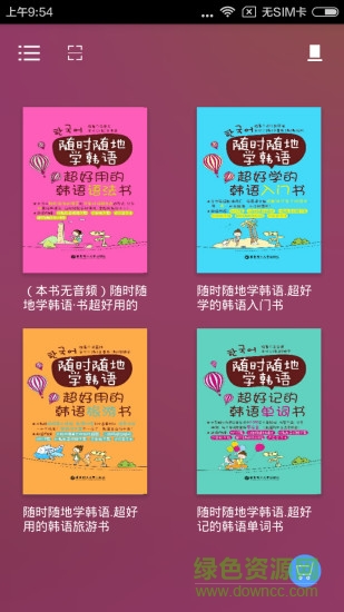隨時(shí)隨地學(xué)韓語(yǔ) v2.85.145 最新版 0