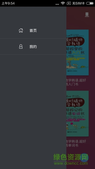 隨時(shí)隨地學(xué)韓語(yǔ) v2.85.145 最新版 1