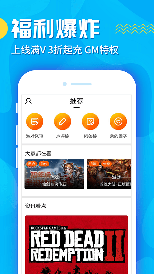 九妖手游平臺(tái)app v8.5.0 官方安卓版 1