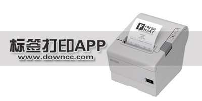 標(biāo)簽打印app哪個(gè)好?標(biāo)簽打印app下載-手機(jī)標(biāo)簽打印軟件