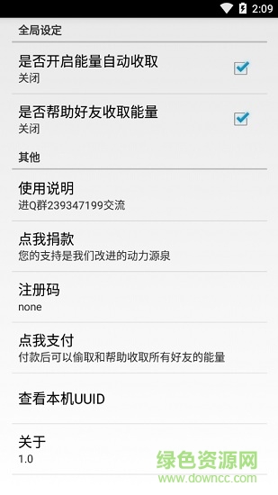 螞蟻森林助手xposed模塊 螞蟻森林助手app