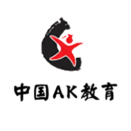 中國(guó)ak教育