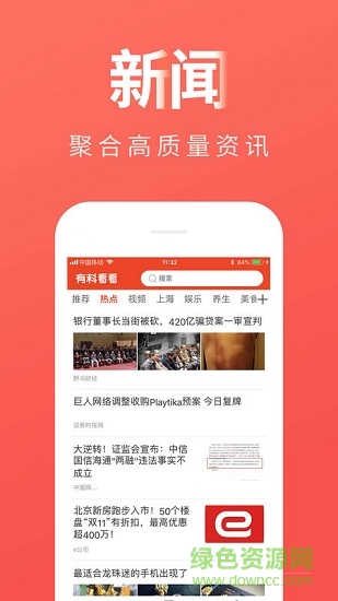 有料看看 有料看看下載安裝