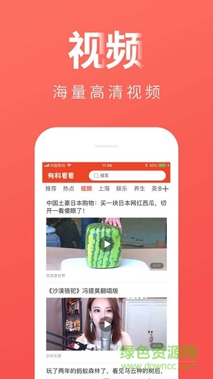 有料看看app v7.2.7 安卓版 2