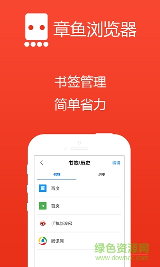 章魚瀏覽器 v1.0.0 安卓版 0