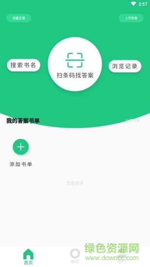 伴學作業(yè)答案app