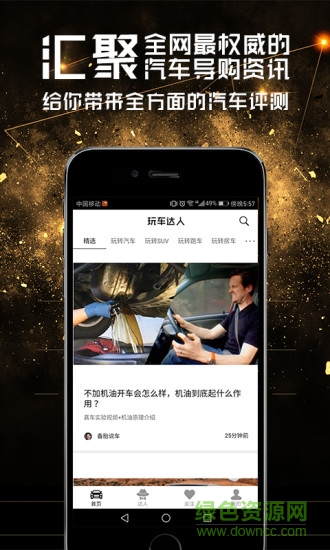 玩車達(dá)人app