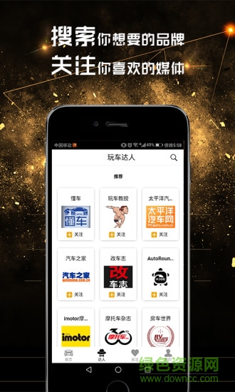 玩車達(dá)人 v4.0.5 安卓版 0